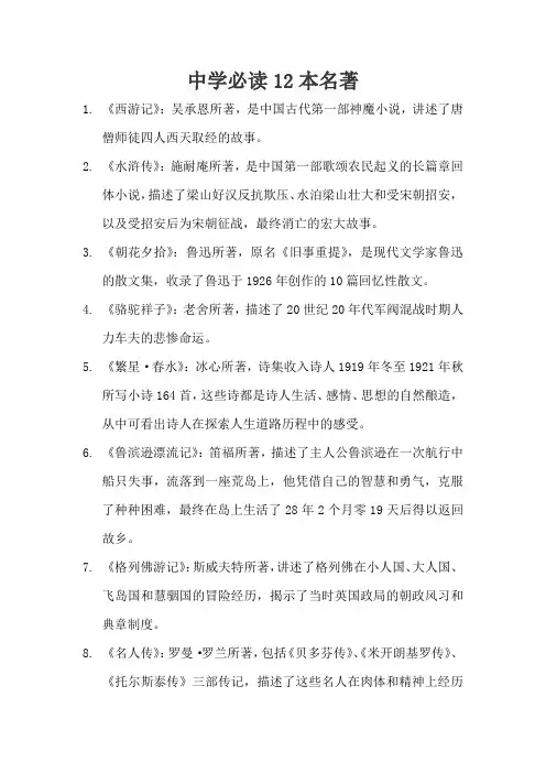 中学必读12本名著