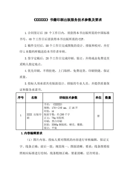 书籍出版服务采购技术要求