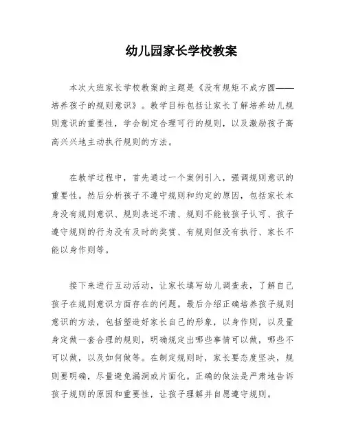 幼儿园家长学校教案