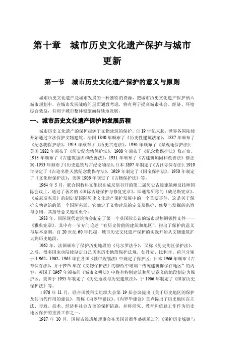 城市历史文化遗产保护与城市更新