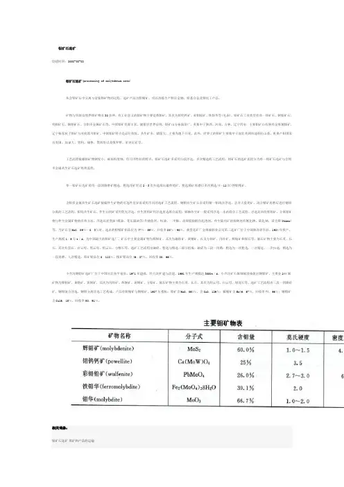 钼矿石选矿