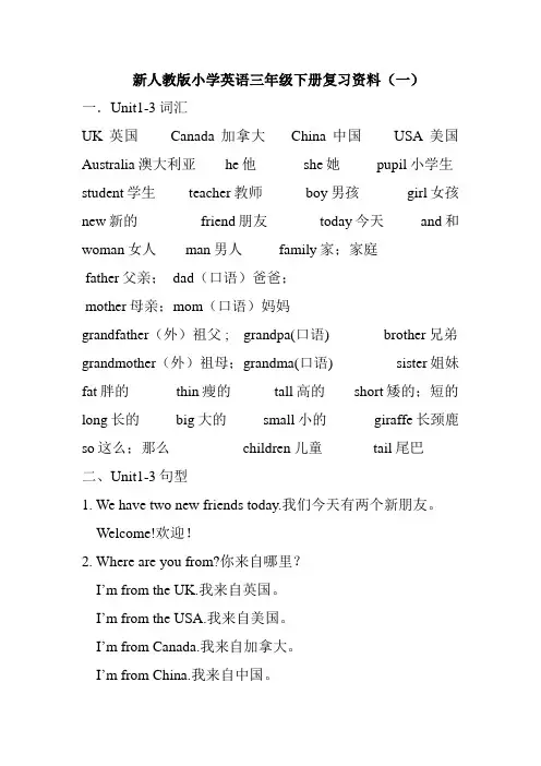 三年级下册英语一二三单元知识点