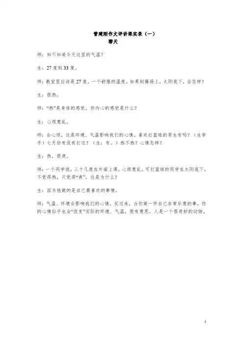 管建刚作文评讲课实录