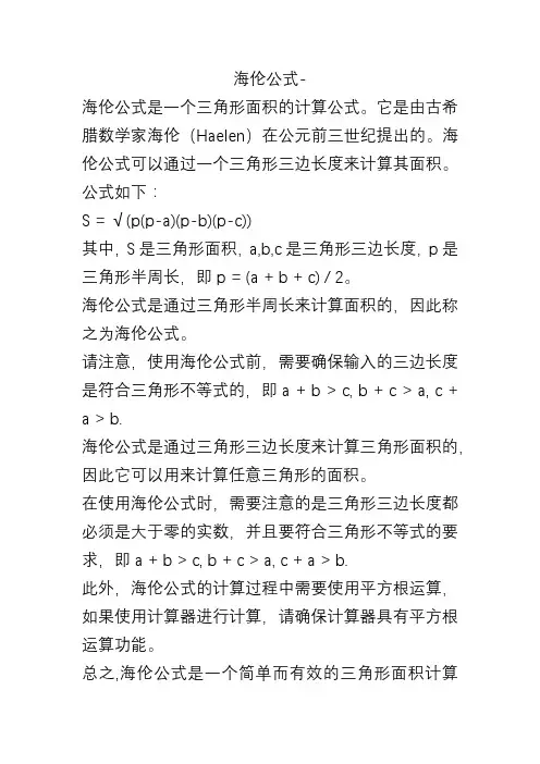 海伦公式-