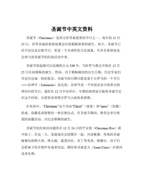 圣诞节中英文资料