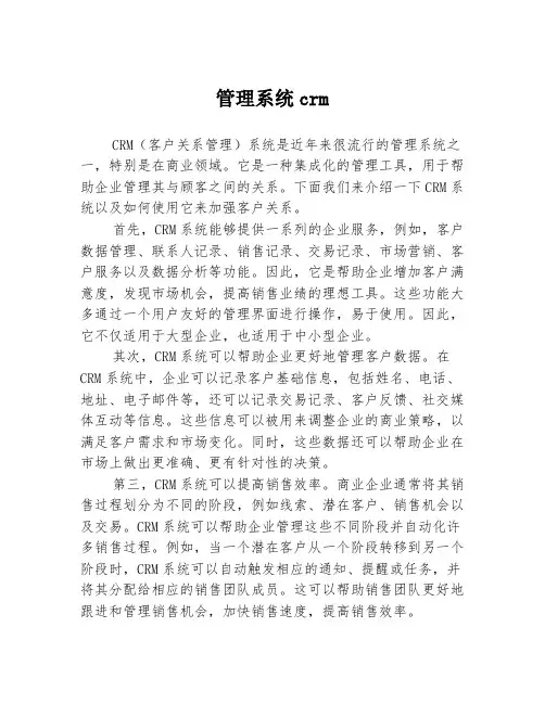 管理系统crm