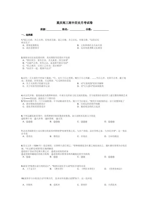 重庆高三高中历史月考试卷带答案解析