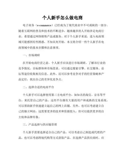 个人新手怎么做电商