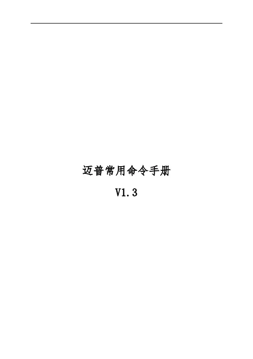 迈普交换机常用命令手册-v1