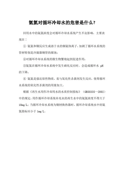 氨氮对循环冷却水的危害是什么