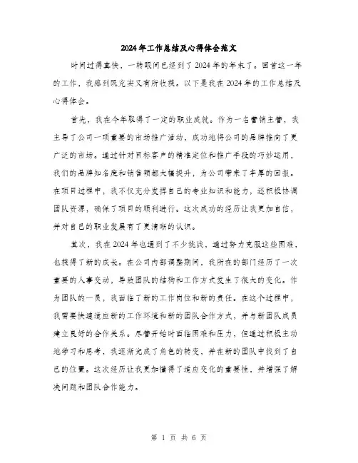2024年工作总结及心得体会范文(3篇)