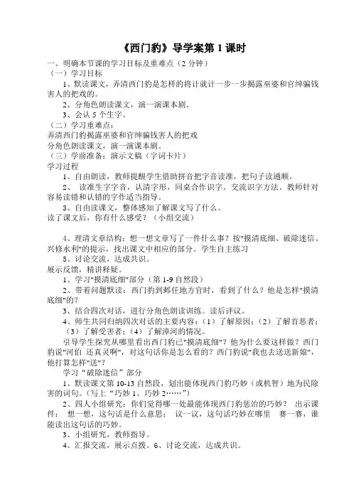 《西门豹》导学案第1课时