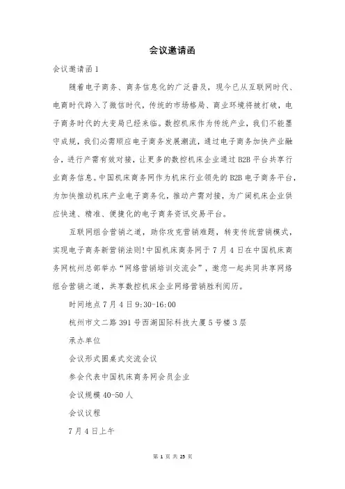 会议邀请函_2