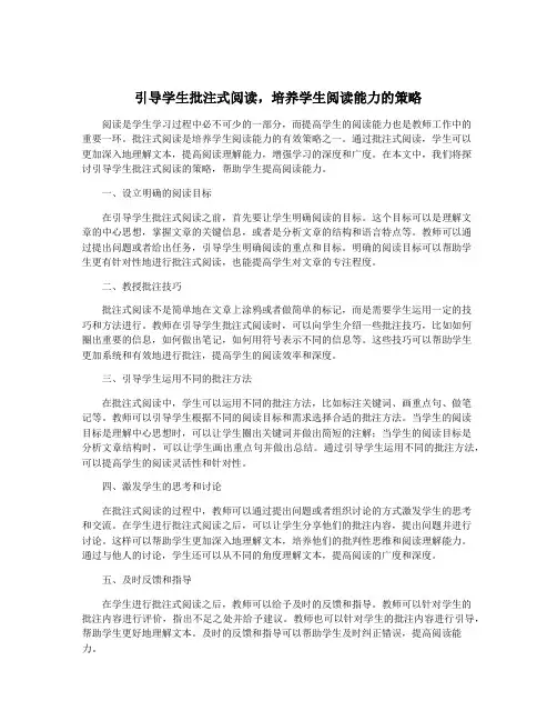 引导学生批注式阅读,培养学生阅读能力的策略