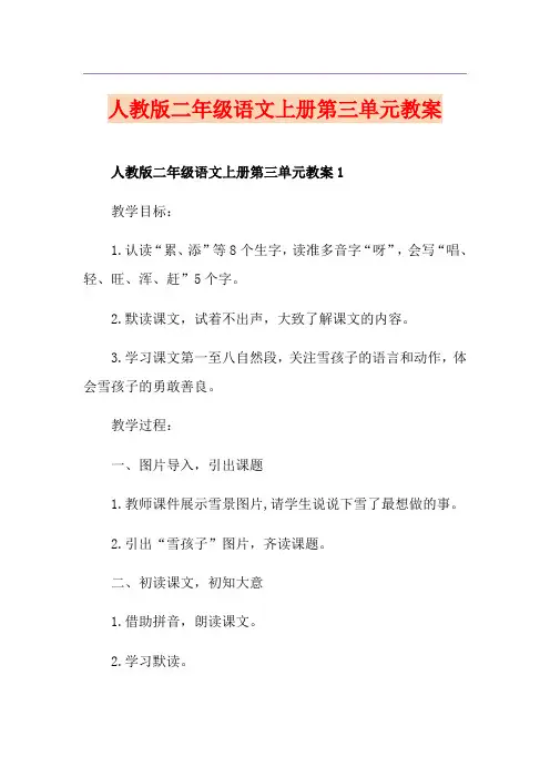 人教版二年级语文上册第三单元教案