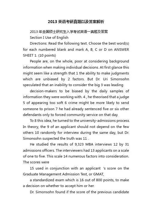 2013英语考研真题以及答案解析