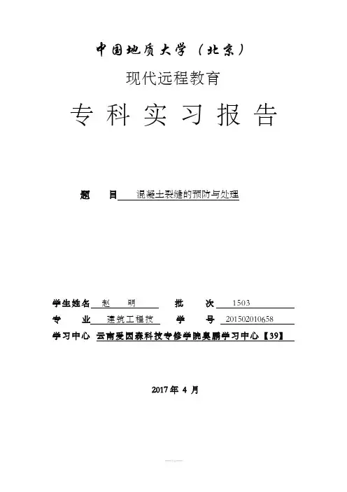 建筑工程技术专业毕业论文