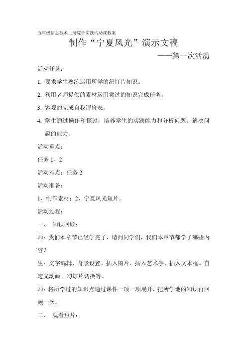 电子工业版(宁夏)五上信息技术综合实践活动教案