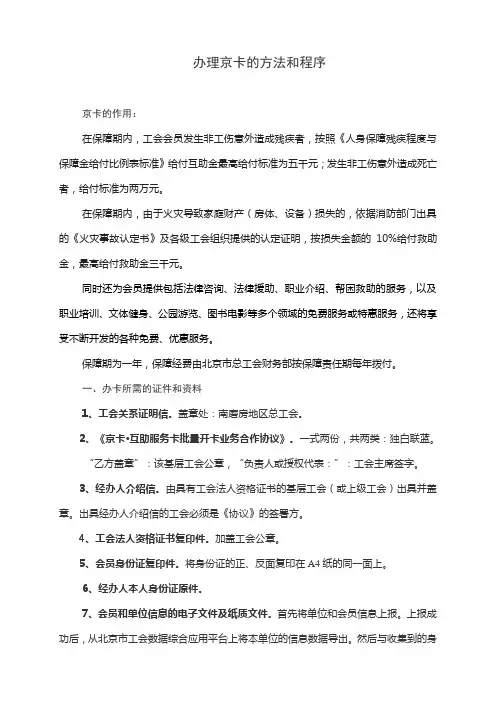 办理京卡的方法和程序