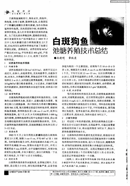 白斑狗鱼池塘养殖技术总结