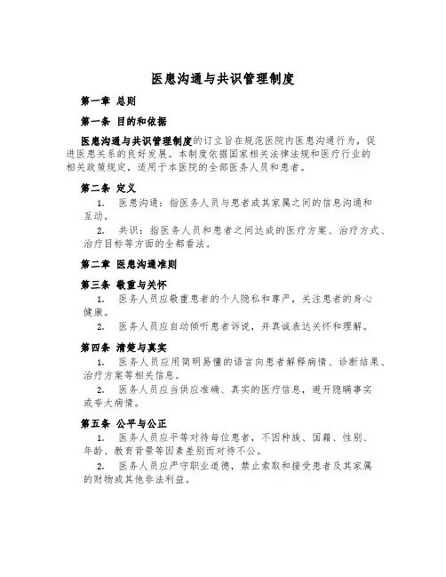 医患沟通与共识管理制度