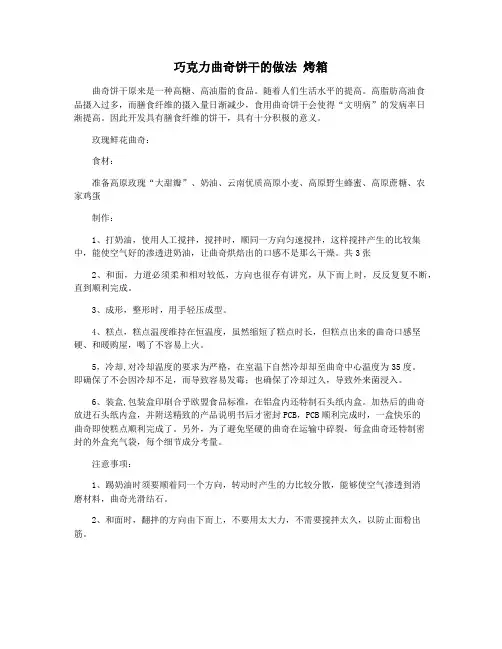 巧克力曲奇饼干的做法 烤箱