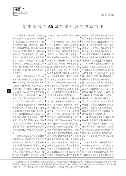 新中国成立60周年渔业发展成就综述