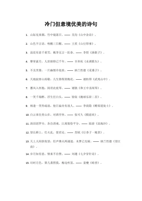 冷门但意境优美的诗句