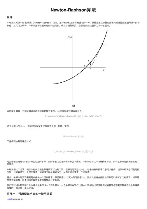 Newton-Raphson算法