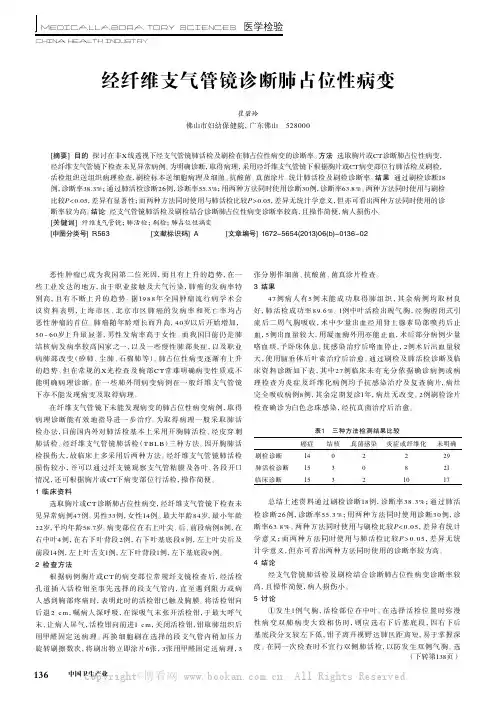 经纤维支气管镜诊断肺占位性病变