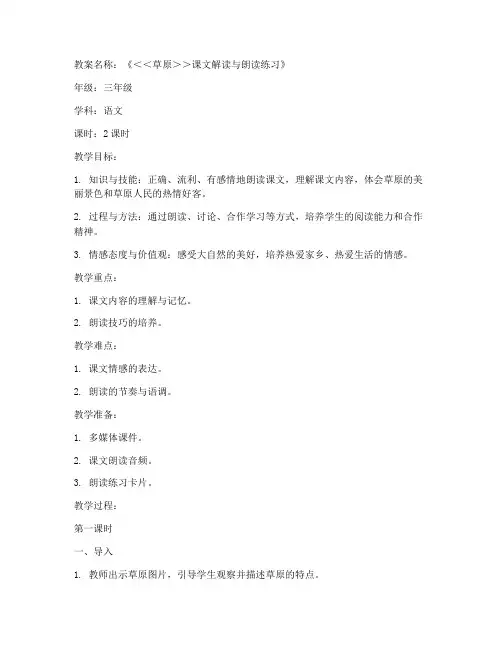 小学语文电子版教案模板