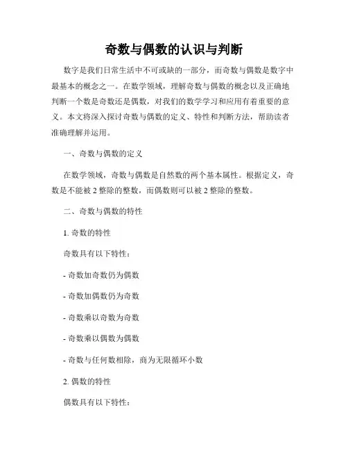 奇数与偶数的认识与判断
