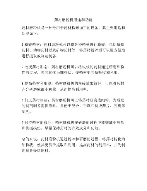 药材磨粉机用途和功能