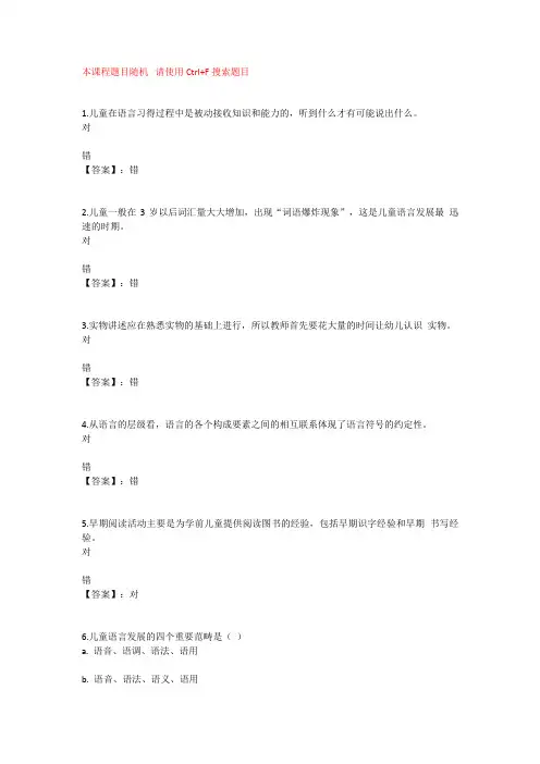 国开电大幼儿园语言教育专题(成都)形考1-终考参考答案