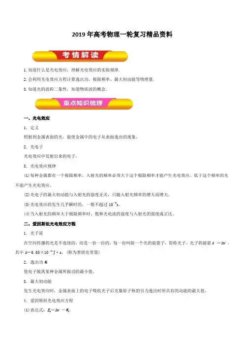 2019年高考物理一轮复习精品资料专题13.3 光电效应 波粒二象性(教学案) 含解析