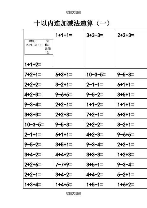 10以内三连加减法(共15页)之欧阳文创编