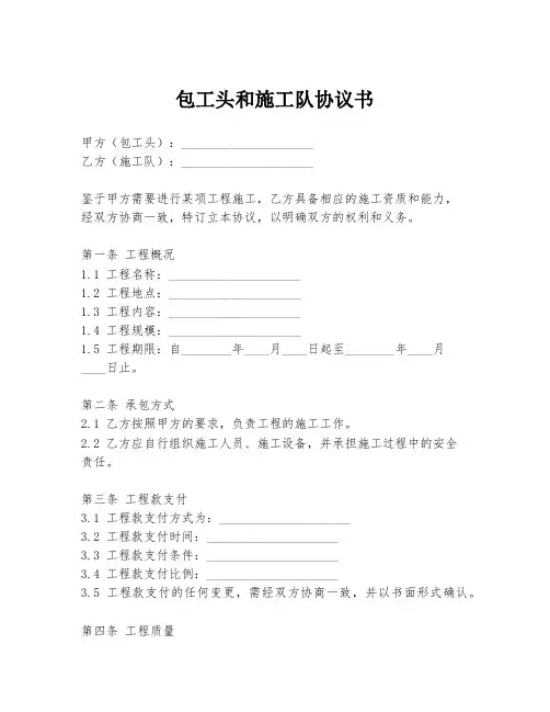 包工头和施工队协议书