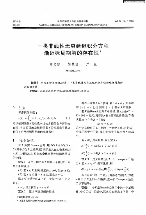 一类非线性无穷延迟积分方程渐近概周期解的存在性