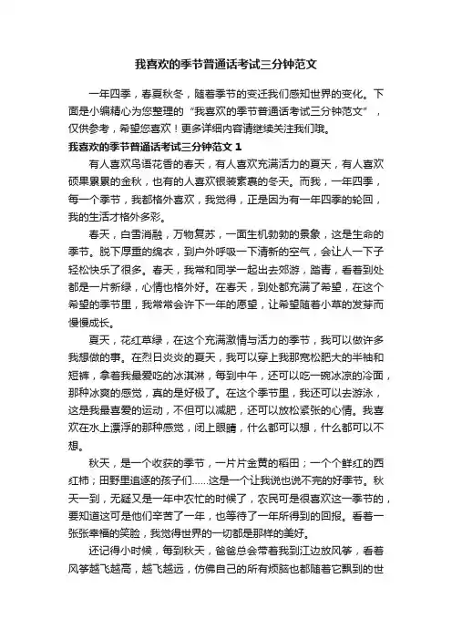 我喜欢的季节普通话考试三分钟范文