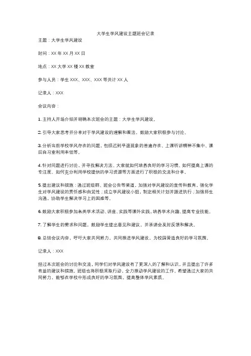 大学生学风建设主题班会记录