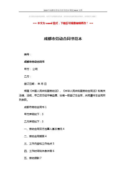 2019年成都市劳动合同书范本-精选word文档 (15页)