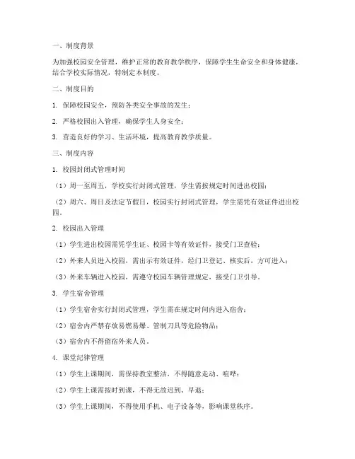 在校学生封闭管理制度范本