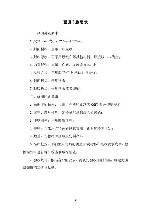 画册印刷要求