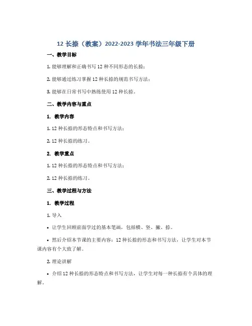 12长捺(教案)2022-2023学年书法三年级下册