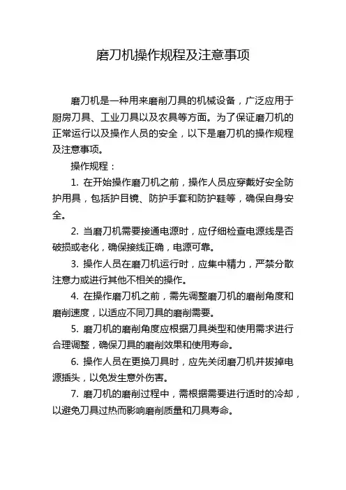 磨刀机操作规程及注意事项