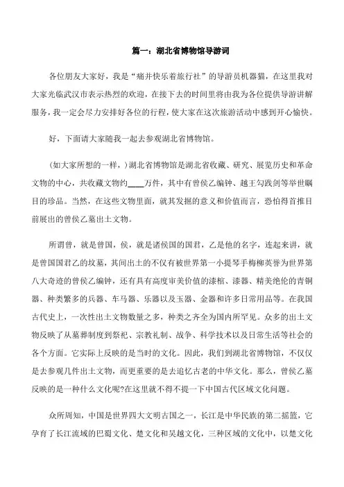 湖北省博物馆导游词3篇