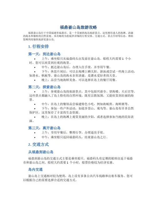 福鼎嵛山岛旅游攻略