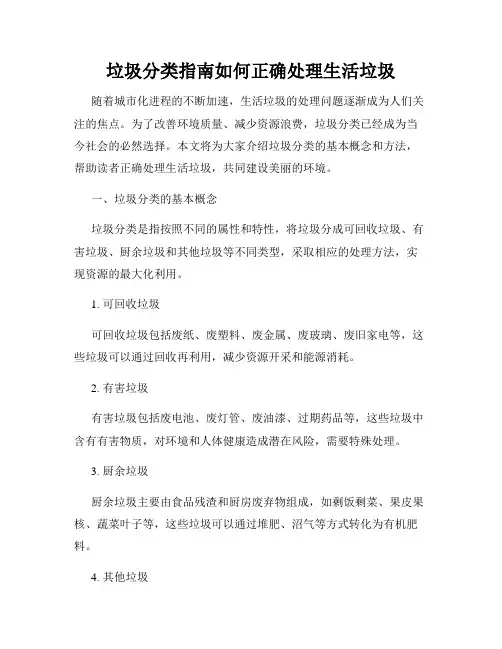 垃圾分类指南如何正确处理生活垃圾