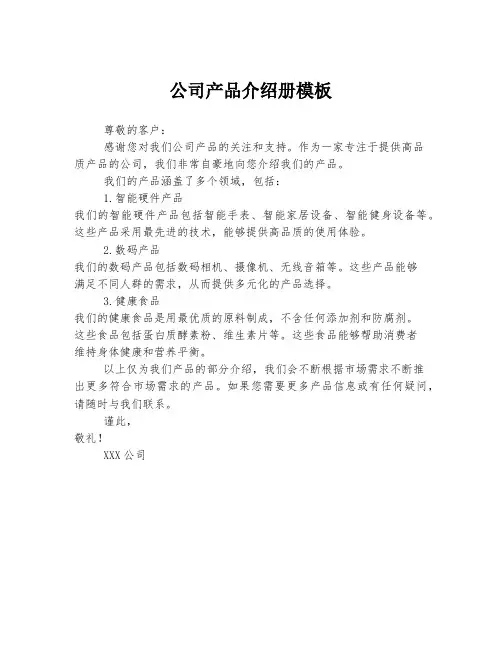 公司产品介绍册模板