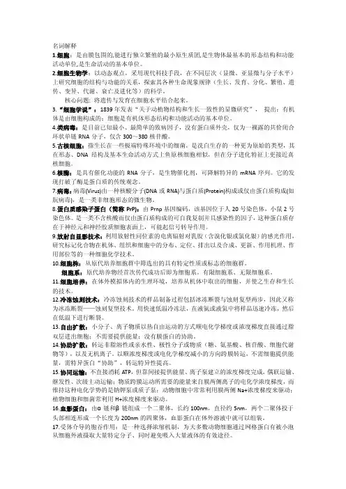 细胞名词解释